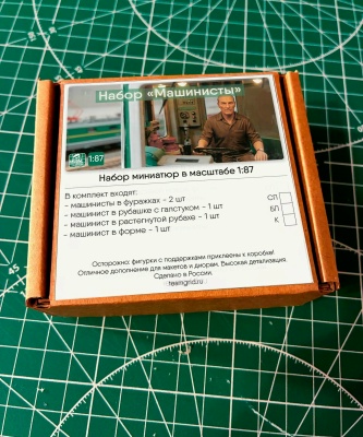 Набор Машинисты 1:87