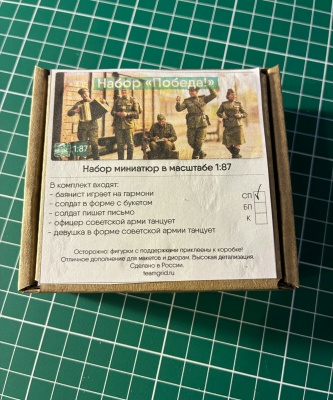 Набор Победа 1:87